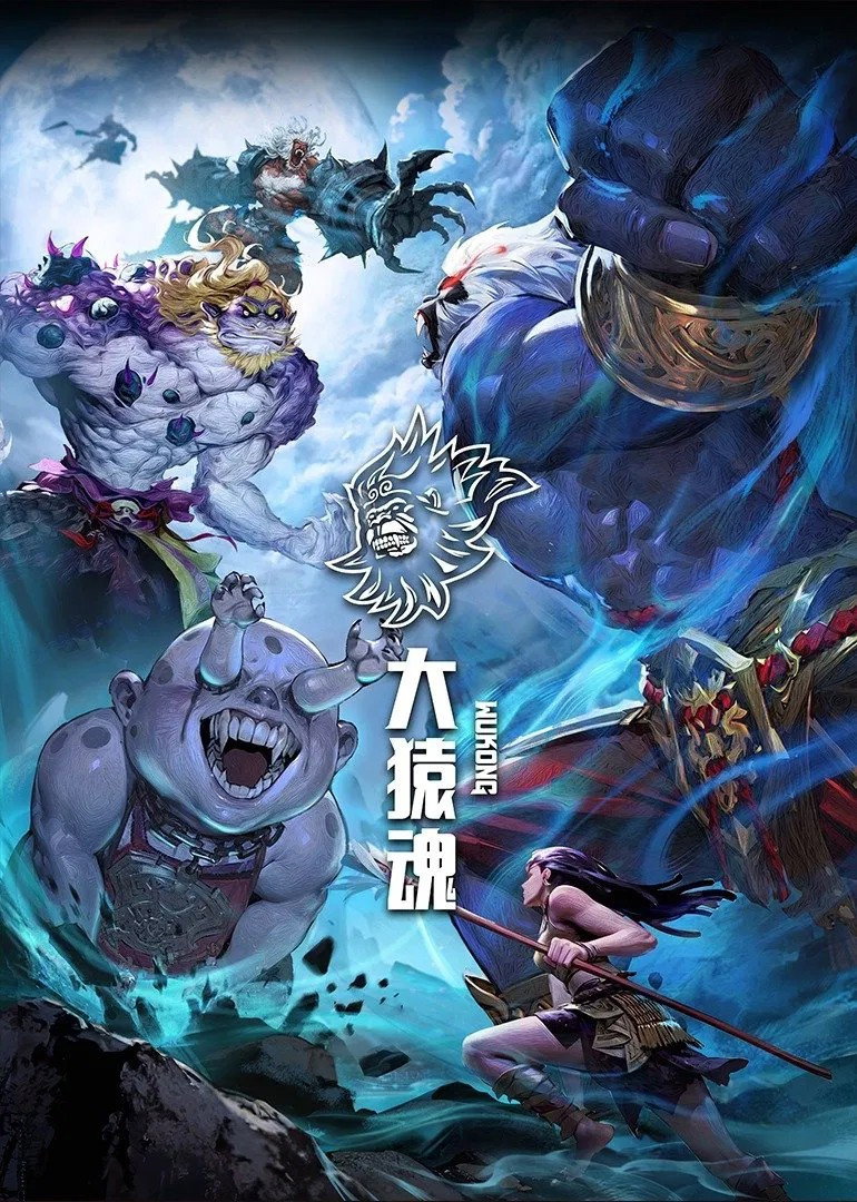 大猿魂 第1季先导片