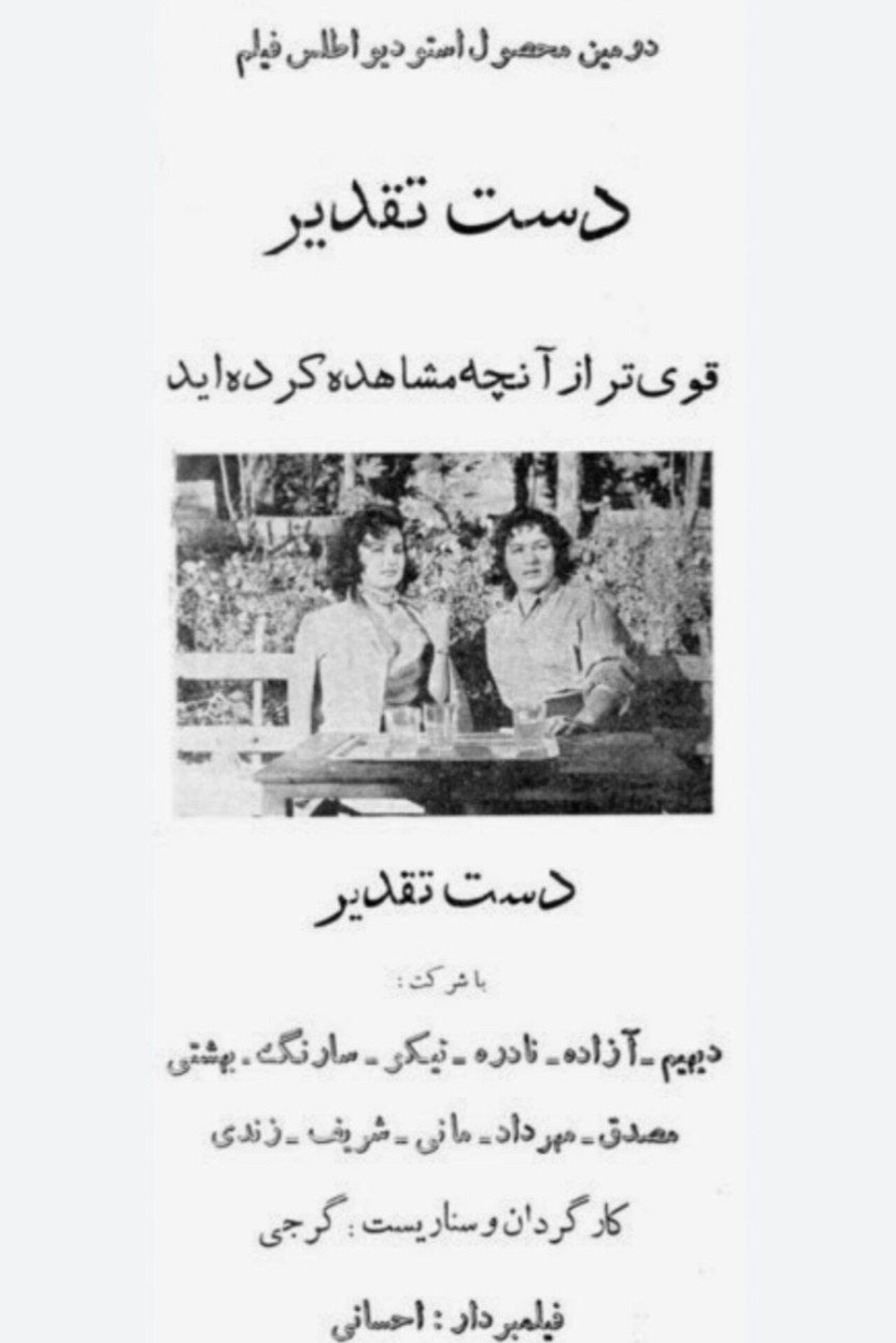 دست تقدیر