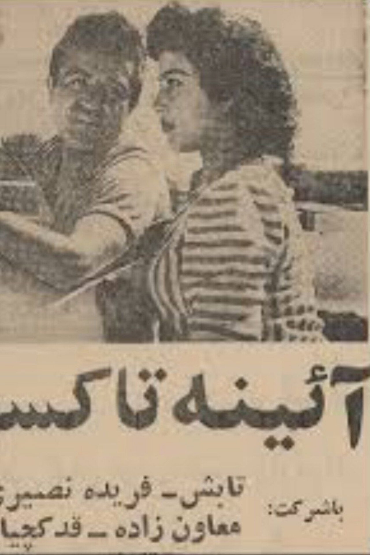 آینه تاکسی
