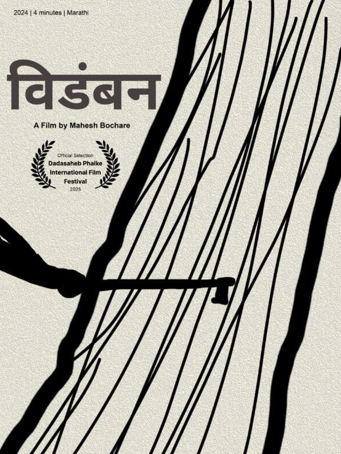 विडंबन