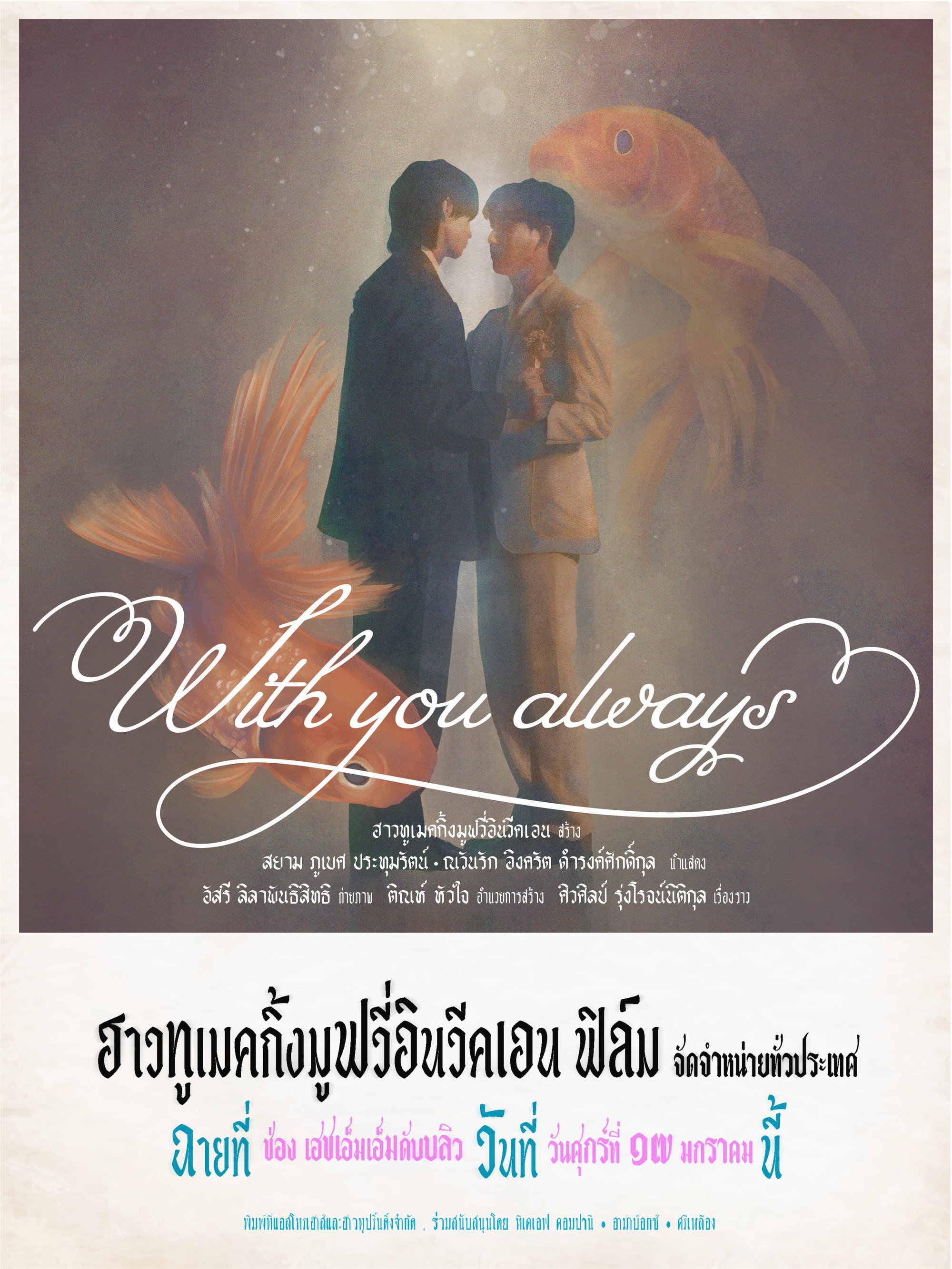 ผมจะรักคุณแค่คนเดียว