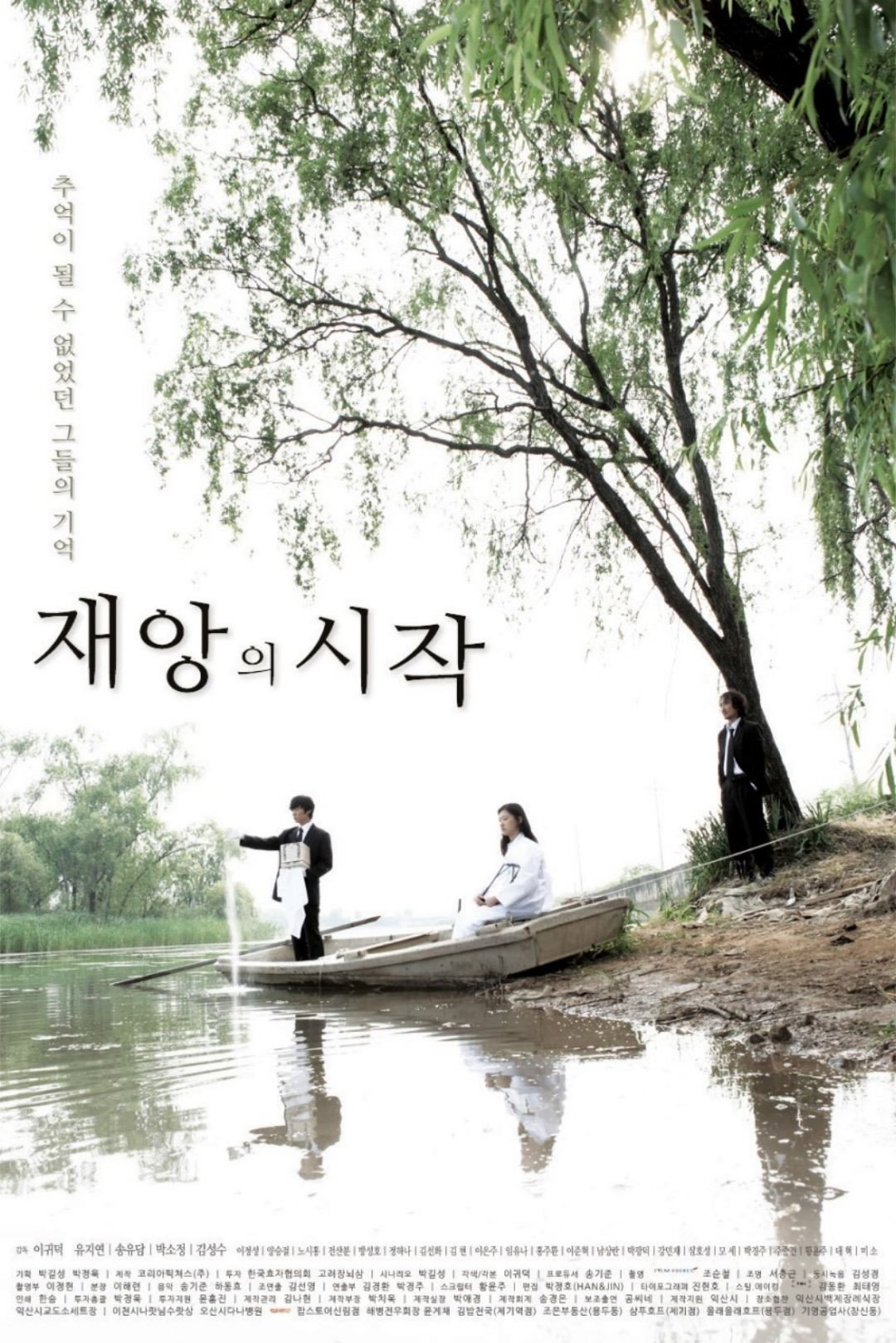 재앙의 시작