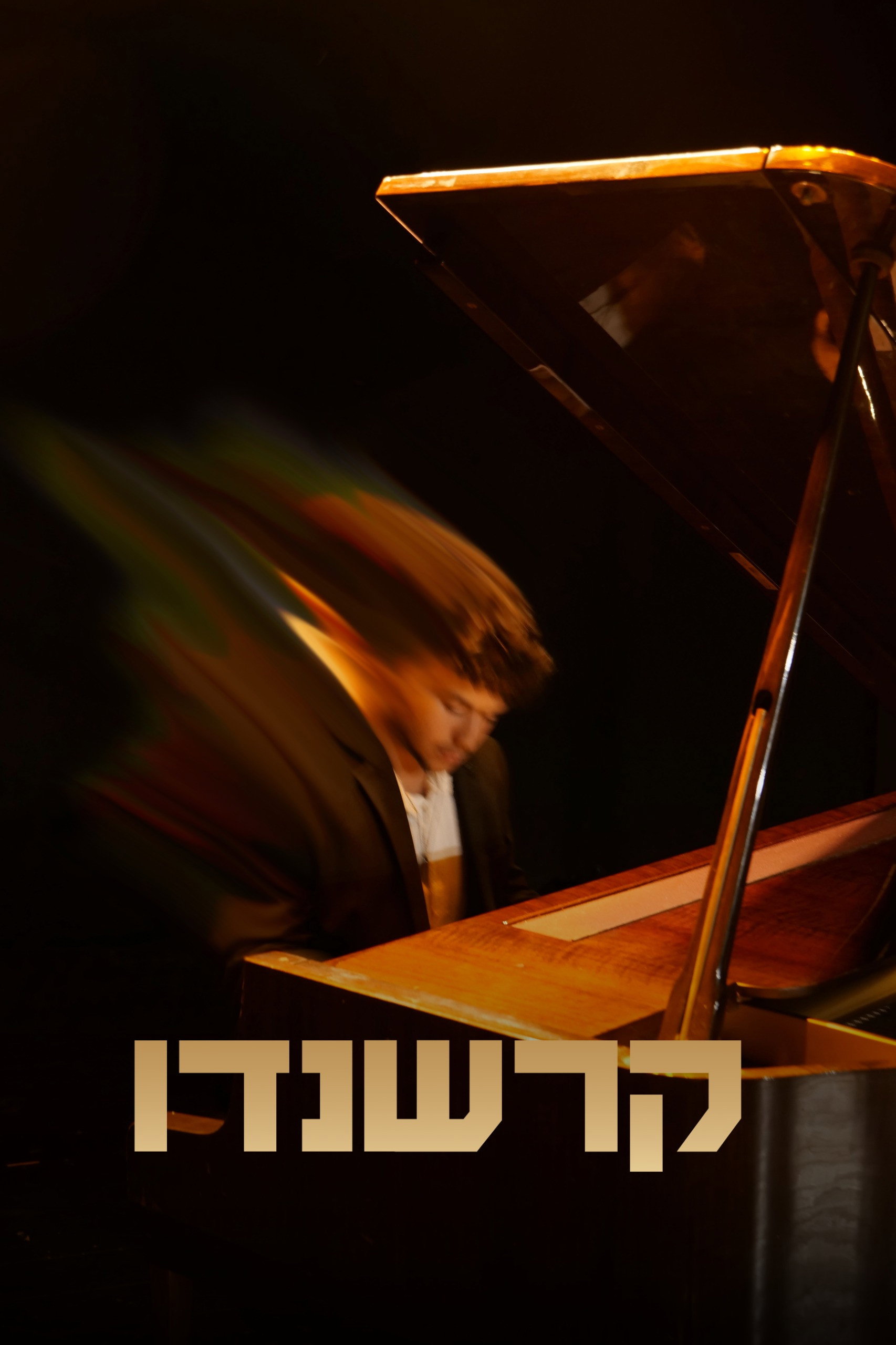 קרשנדו