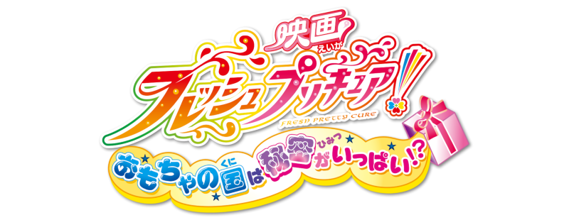 Yeni Tatli Ilaclar./ Purecura Savascilari Oyuncaklar Diyari Ulkesinin Sirri ./ Film 6 ./ Eiga Fresh Precure Omocha no Kuni wa Himitsu ga Ippai