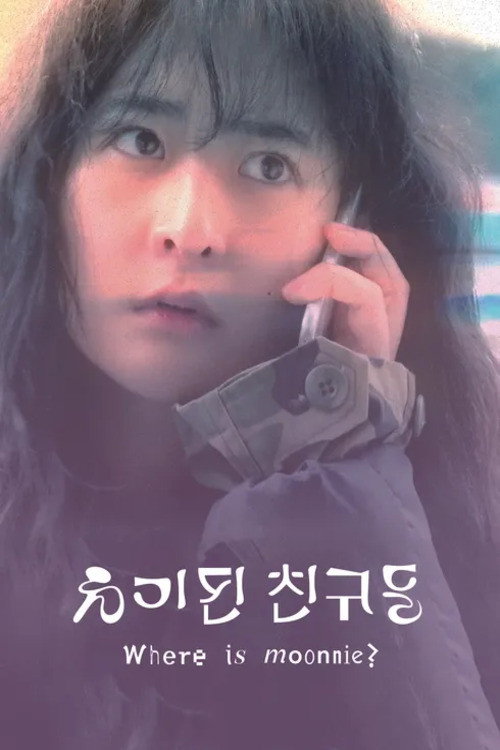 유기된 친구들