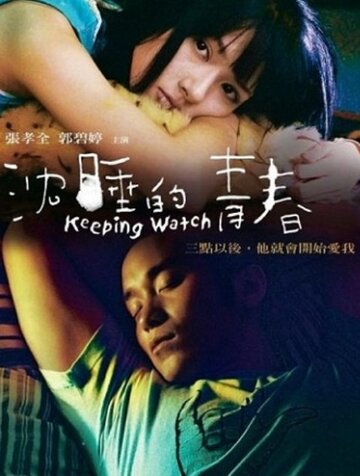 Chen shui de qing chun