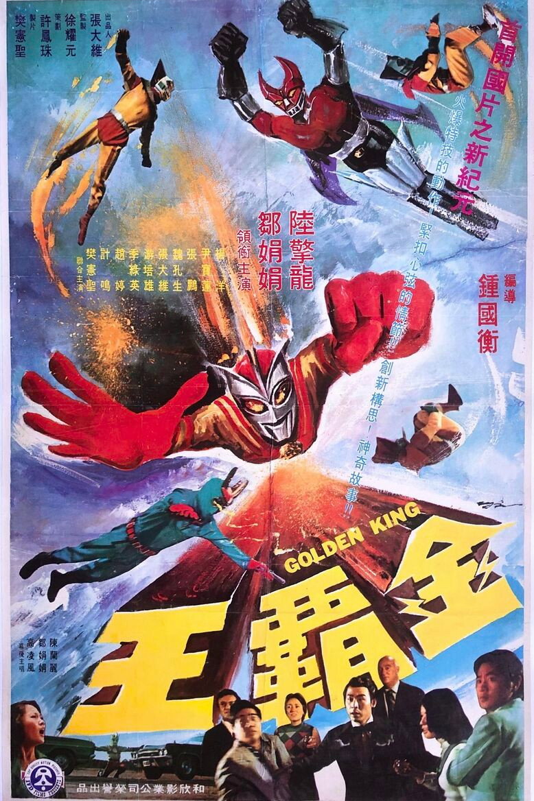 金霸王