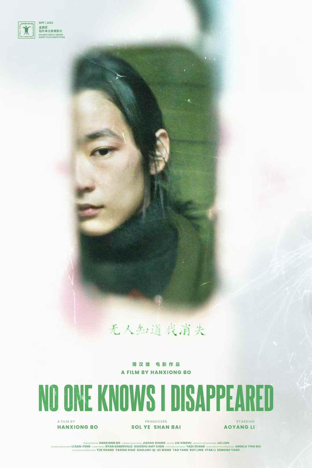 无人知道我消失