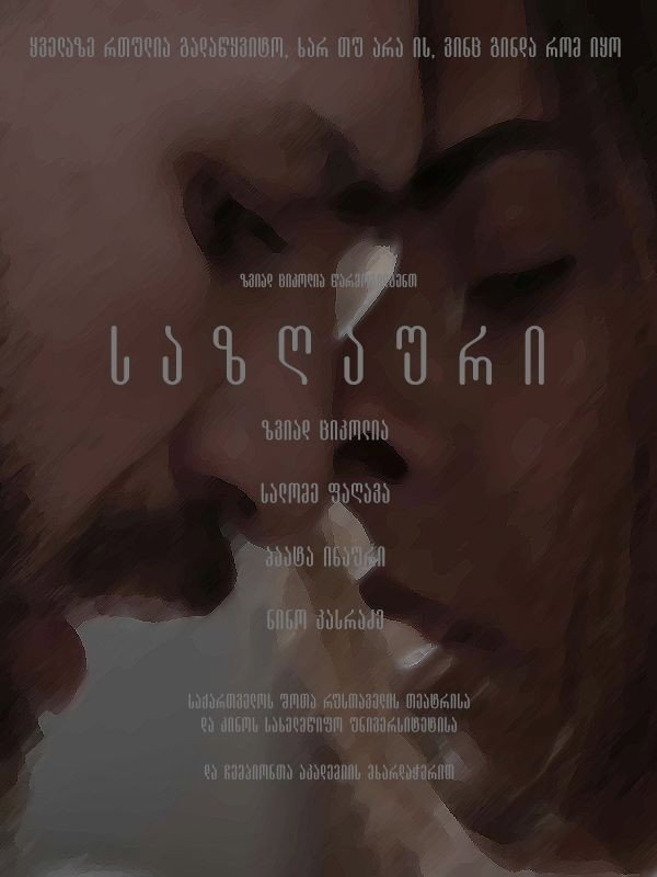 საზღაური