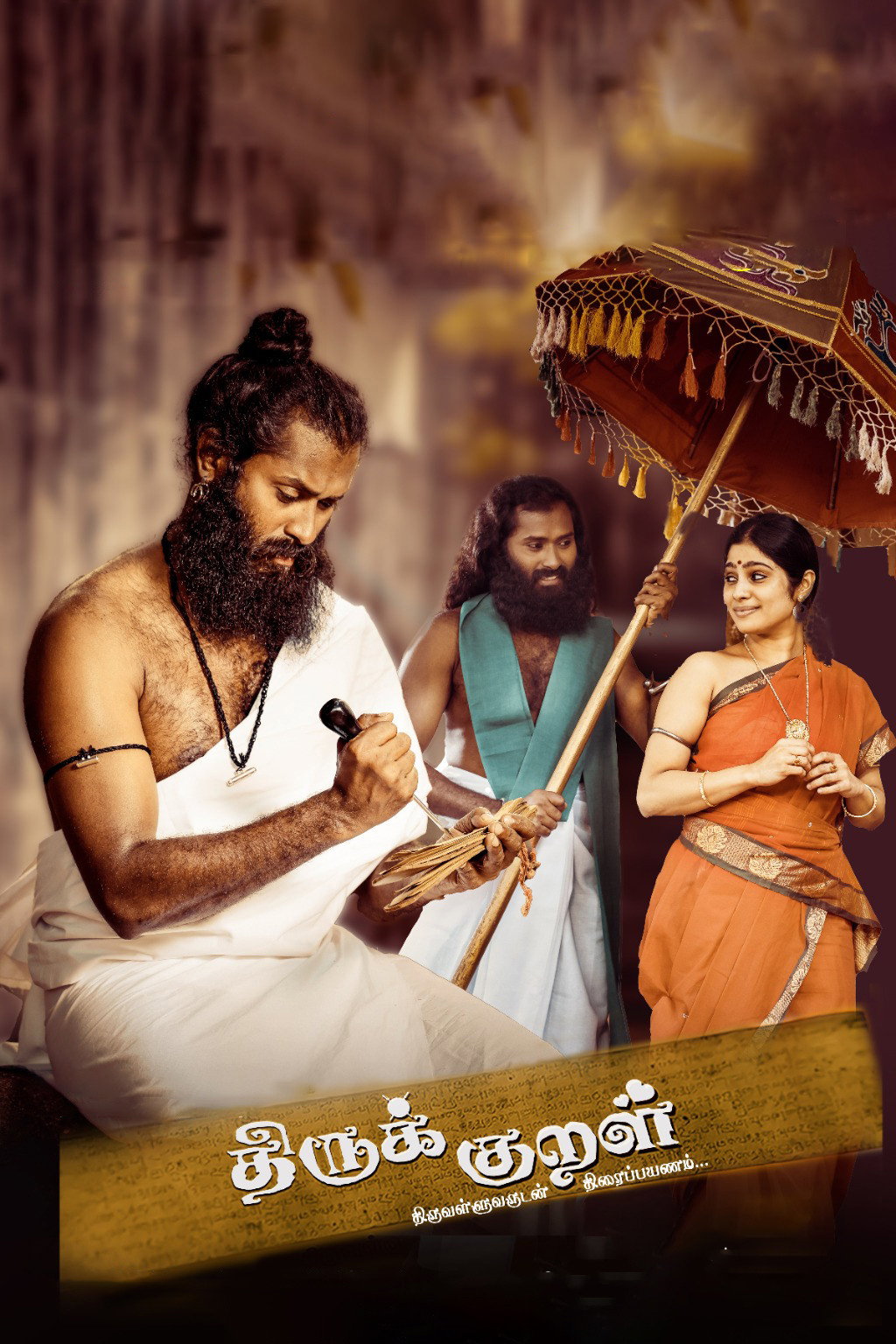 திருக் குறள்