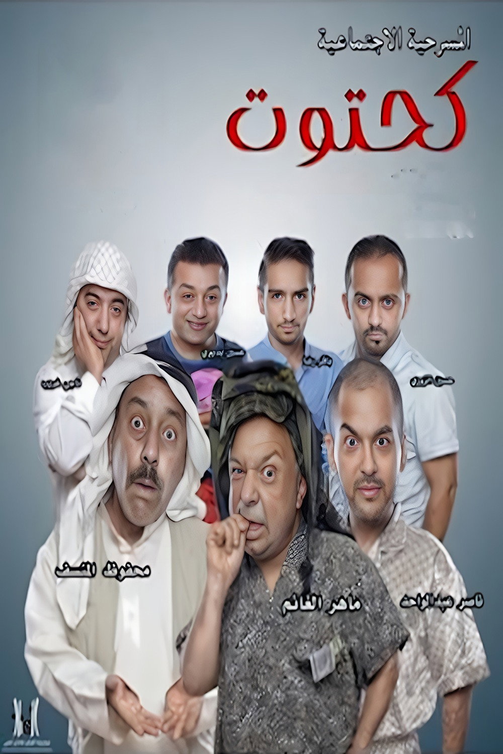 كحتوت