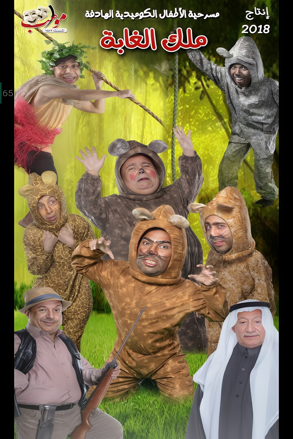 ملك الغابة