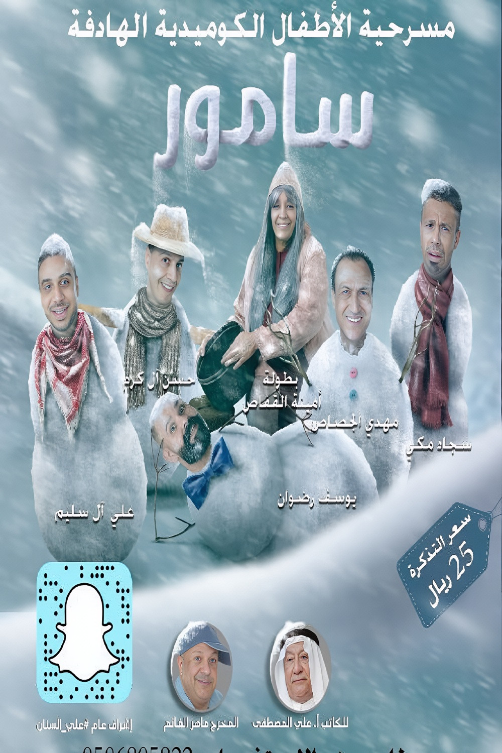 سامور : رأس تنورة