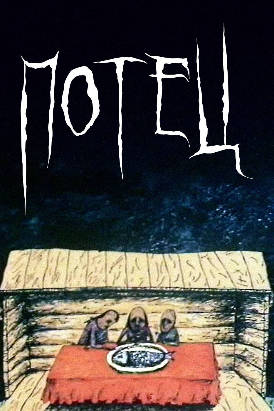 Потец