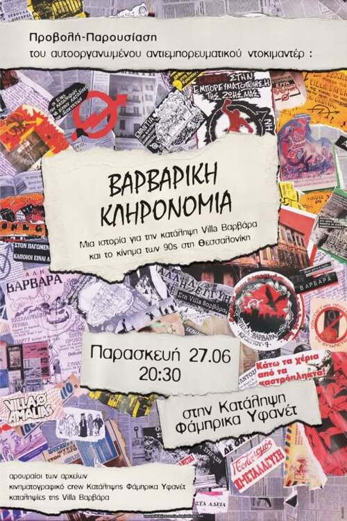 Βαρβαρική Κληρονομιά: Μια ιστορία για την κατάληψη Villa Βαρβάρα και το κίνημα της Θεσσαλονίκης στα 90ς