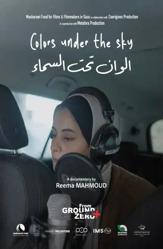 ألوان تحت السماء