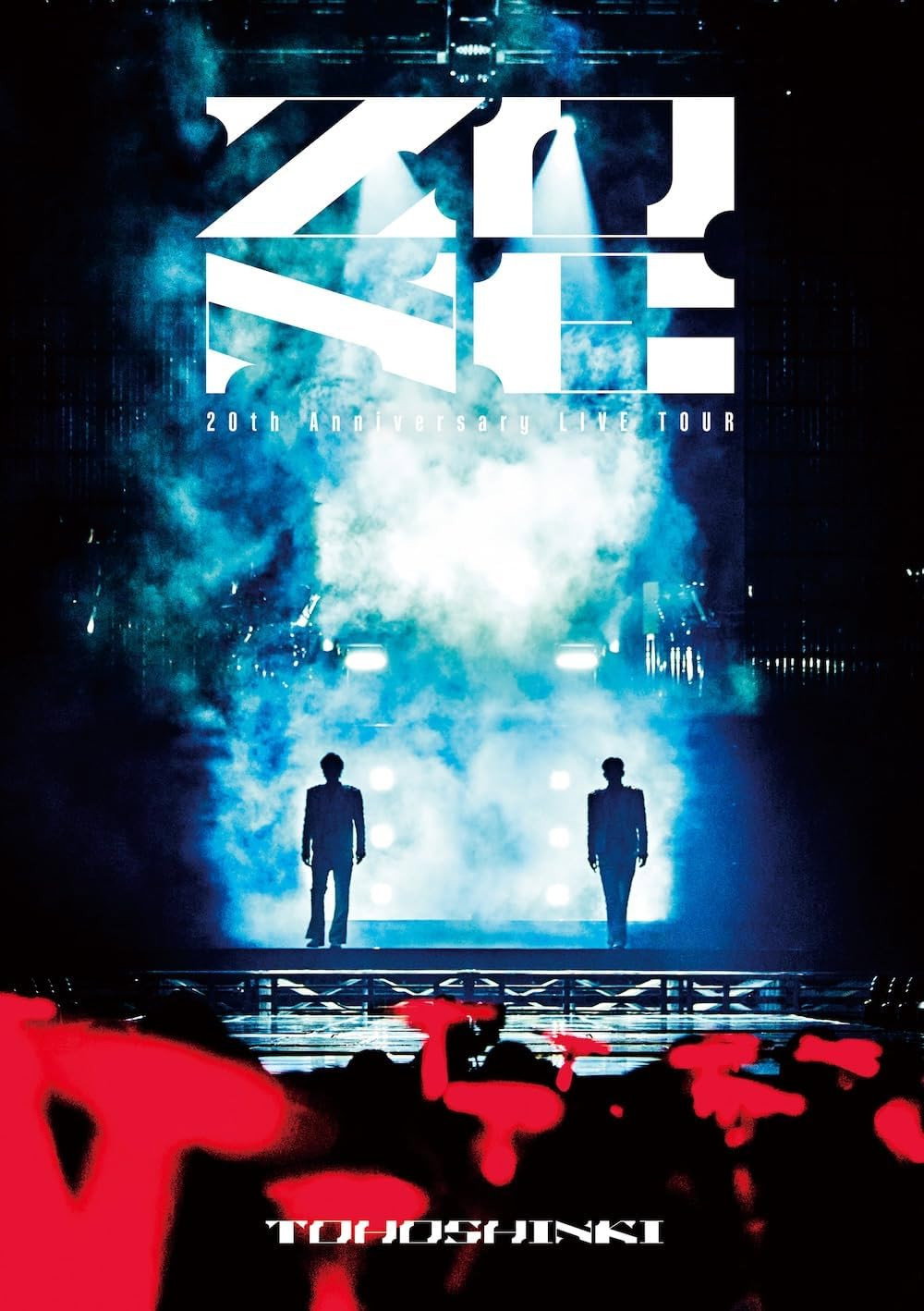 東方神起 20th Anniversary LIVE TOUR ～ZONE～ in 東京ドーム