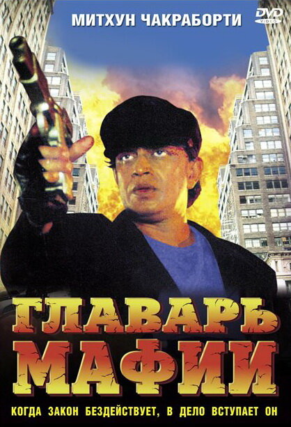 Mafia Raaj