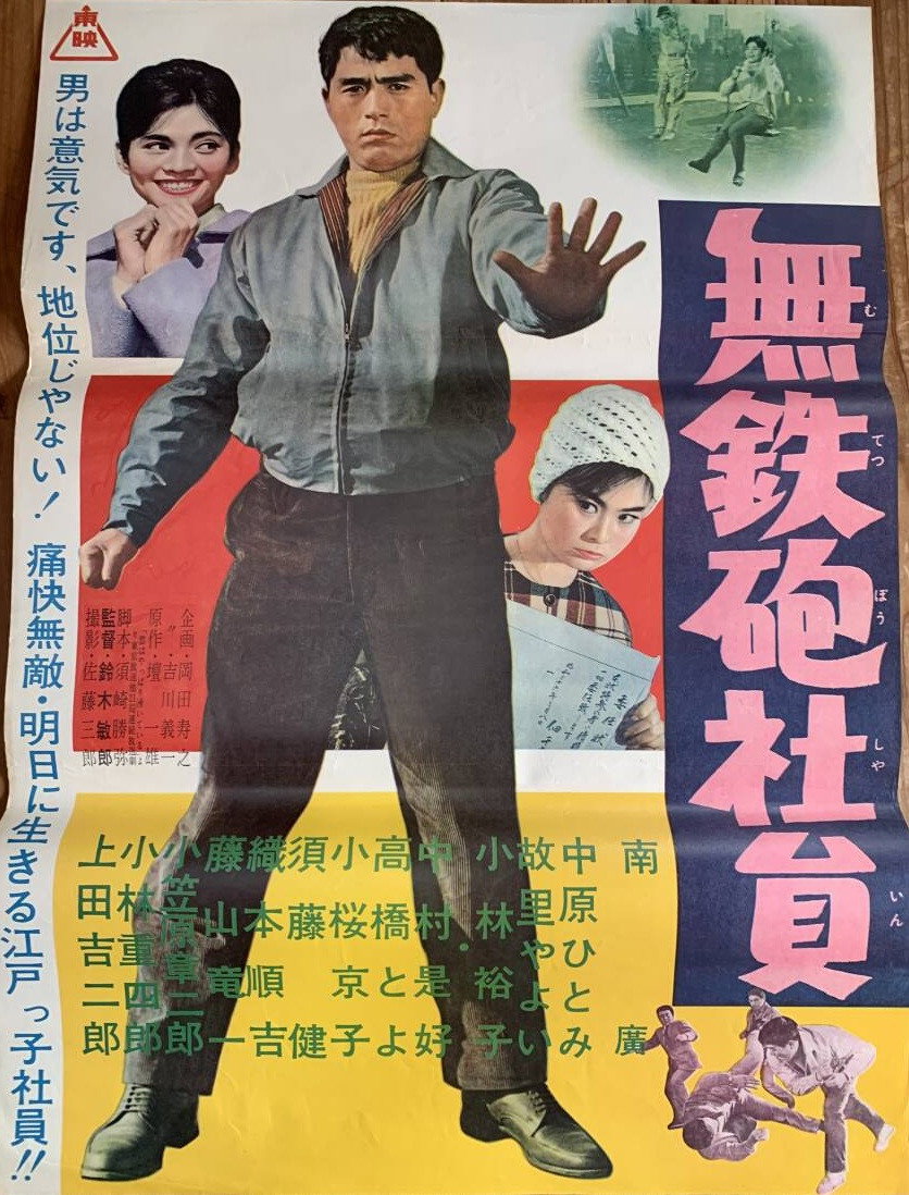 無鉄砲社員