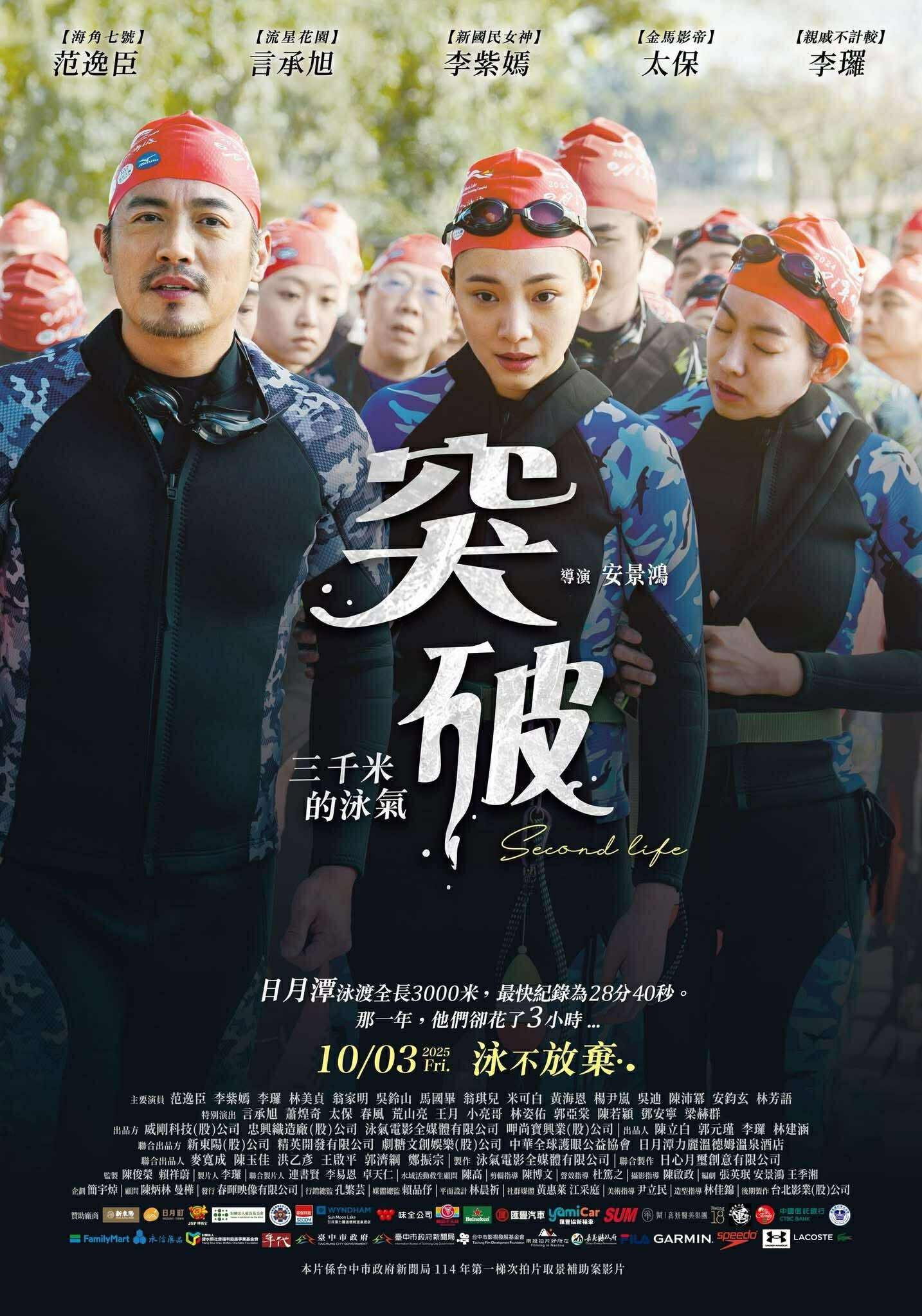 突破：三千米的泳氣