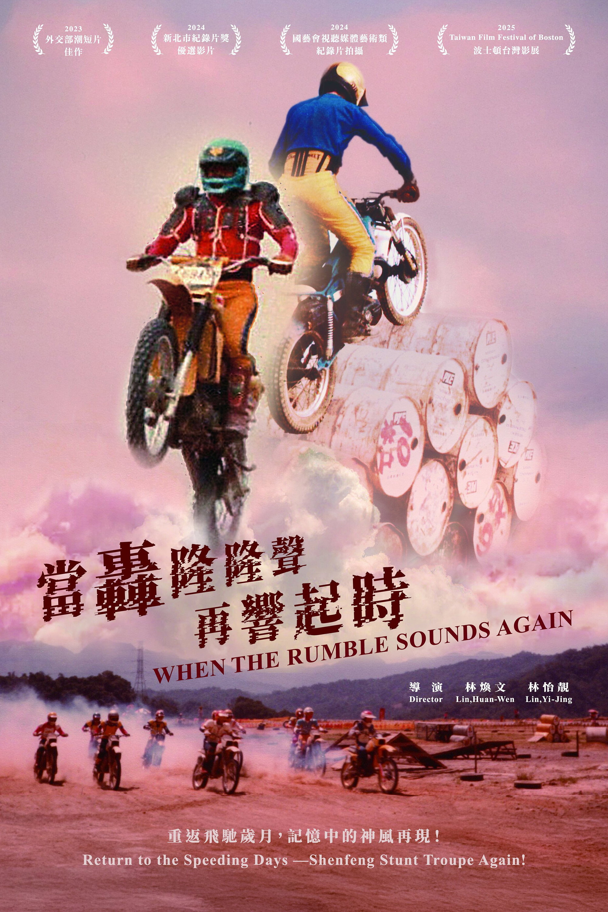 當轟隆隆聲再響起時