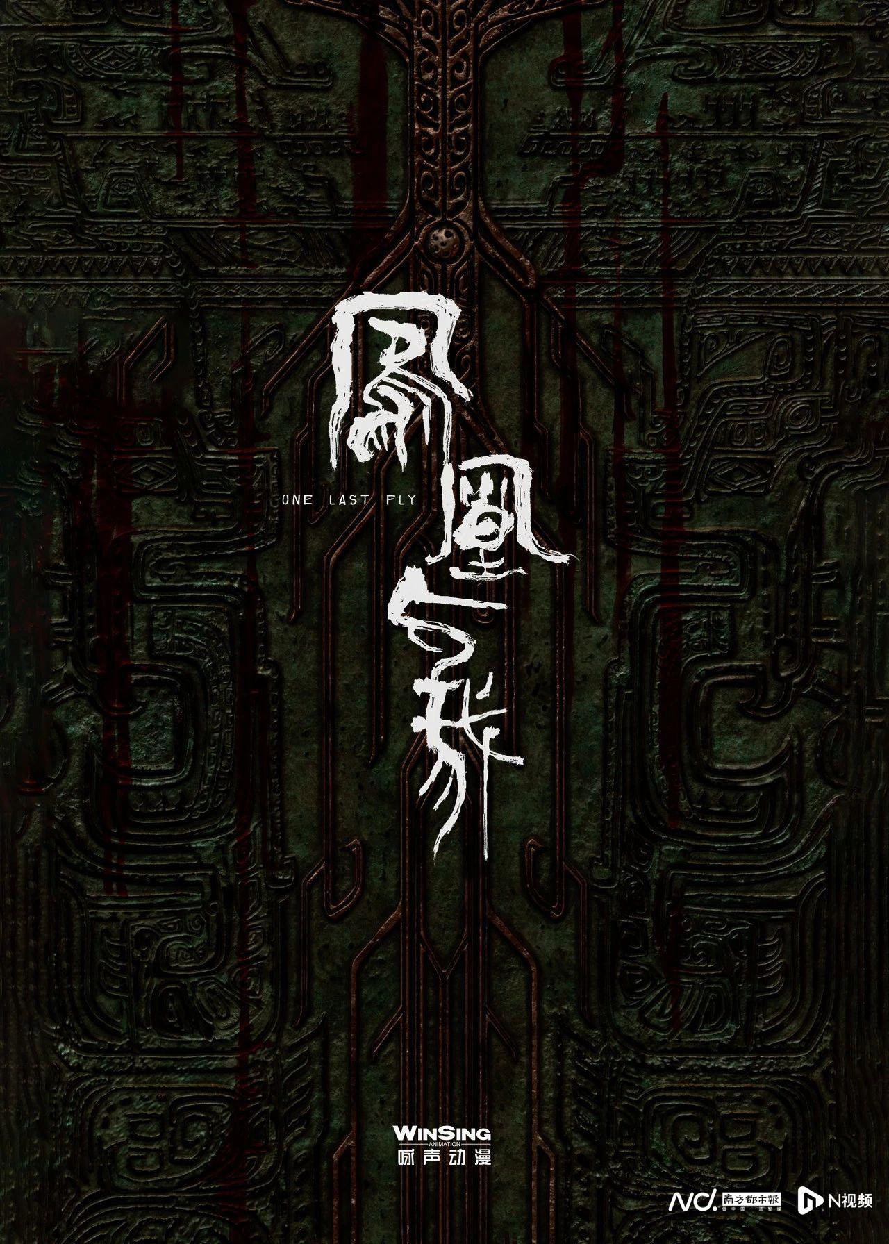 凤凰与我