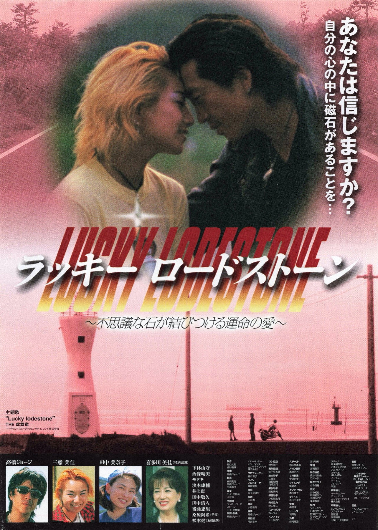 ラッキーロードストン