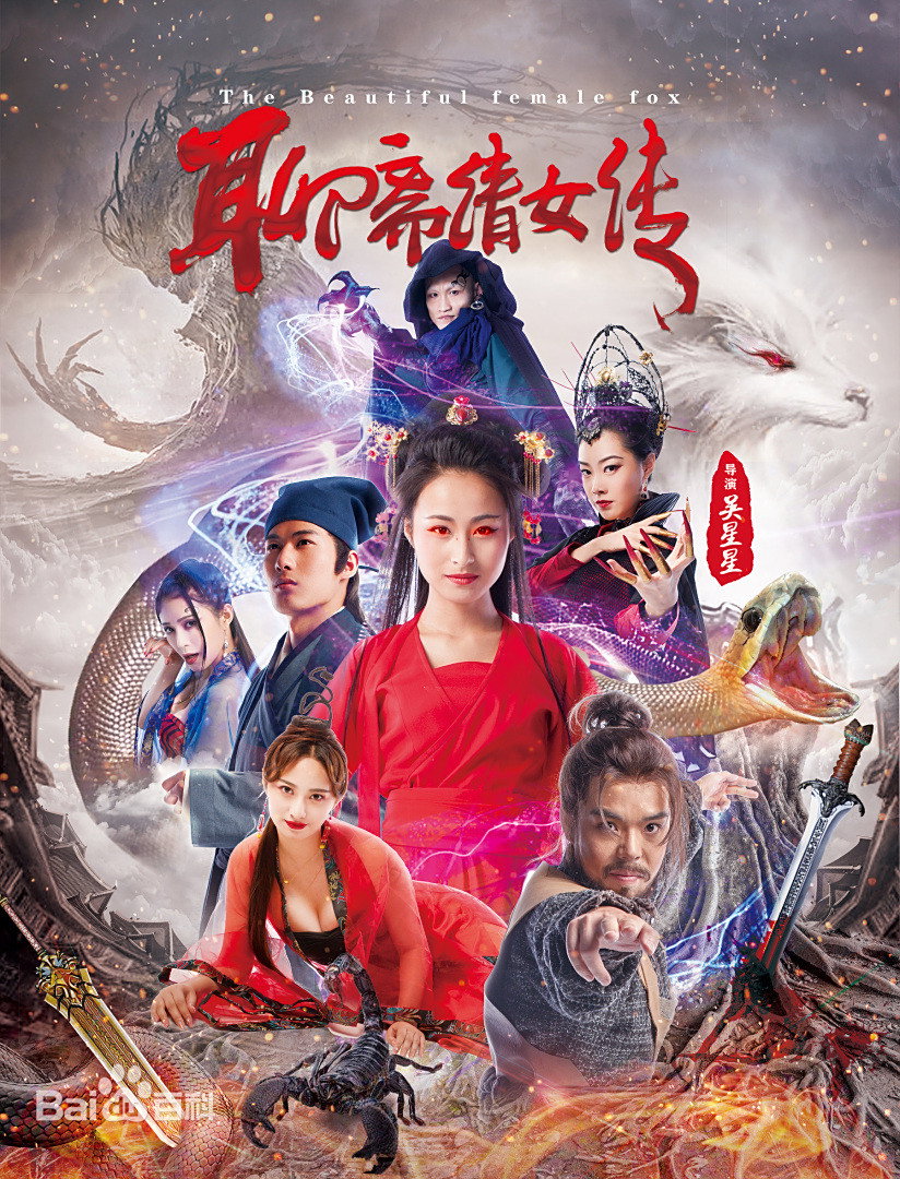 聊斋倩女传