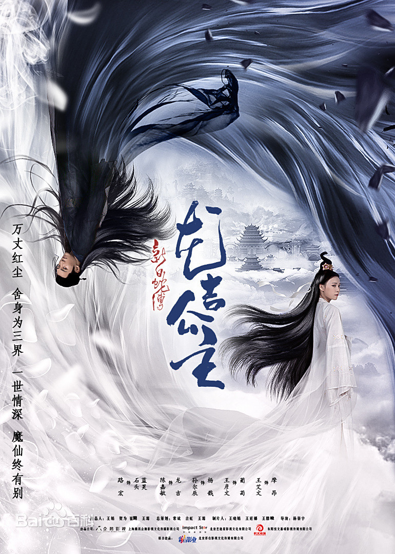 白蛇传之龙吉公主