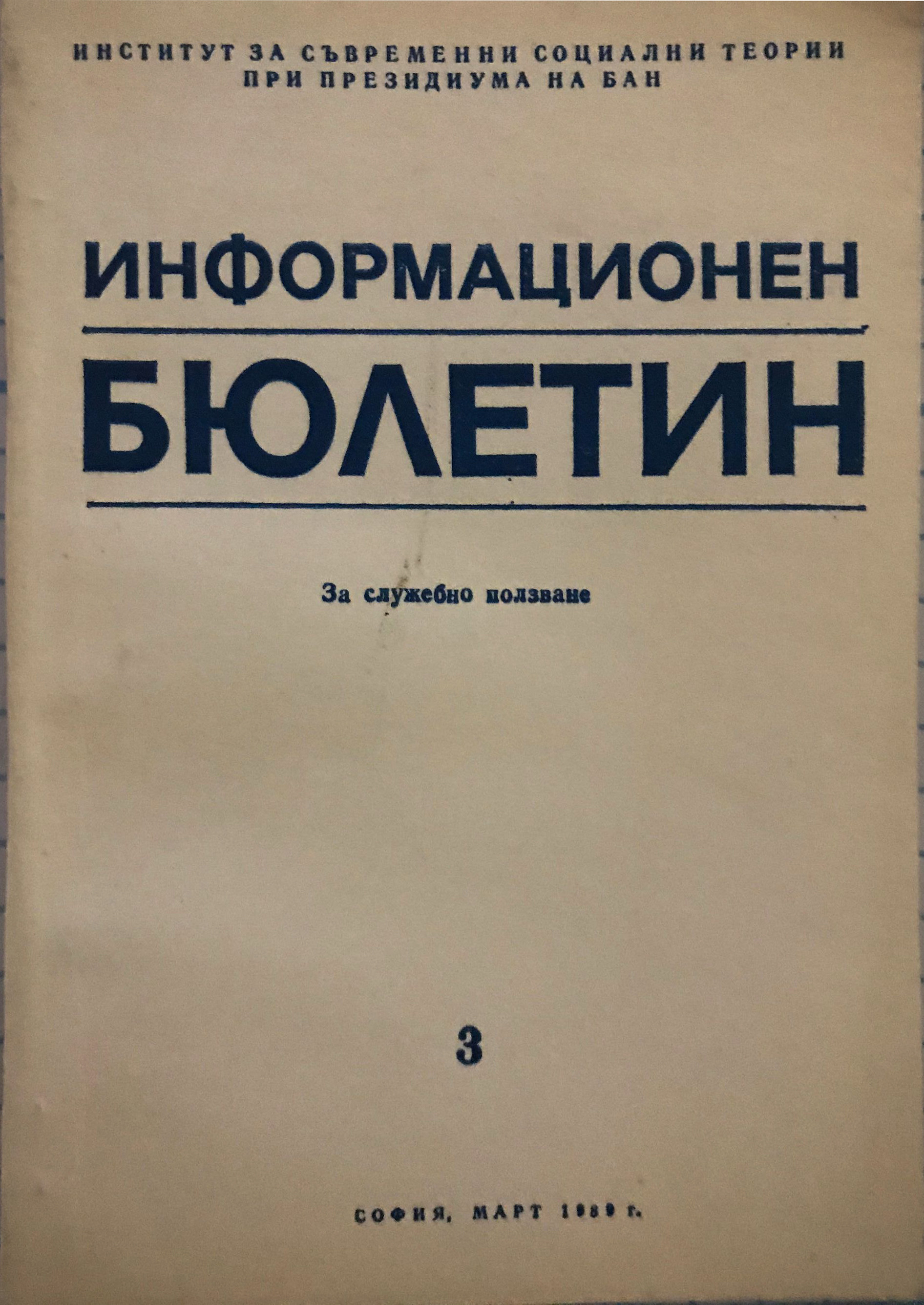 ЗА СЛУЖЕБНО ПОЛЗВАНЕ