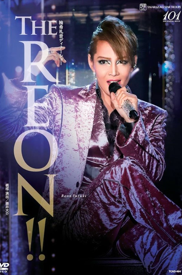 柚希礼音 ディナーショー　『The REON!!』