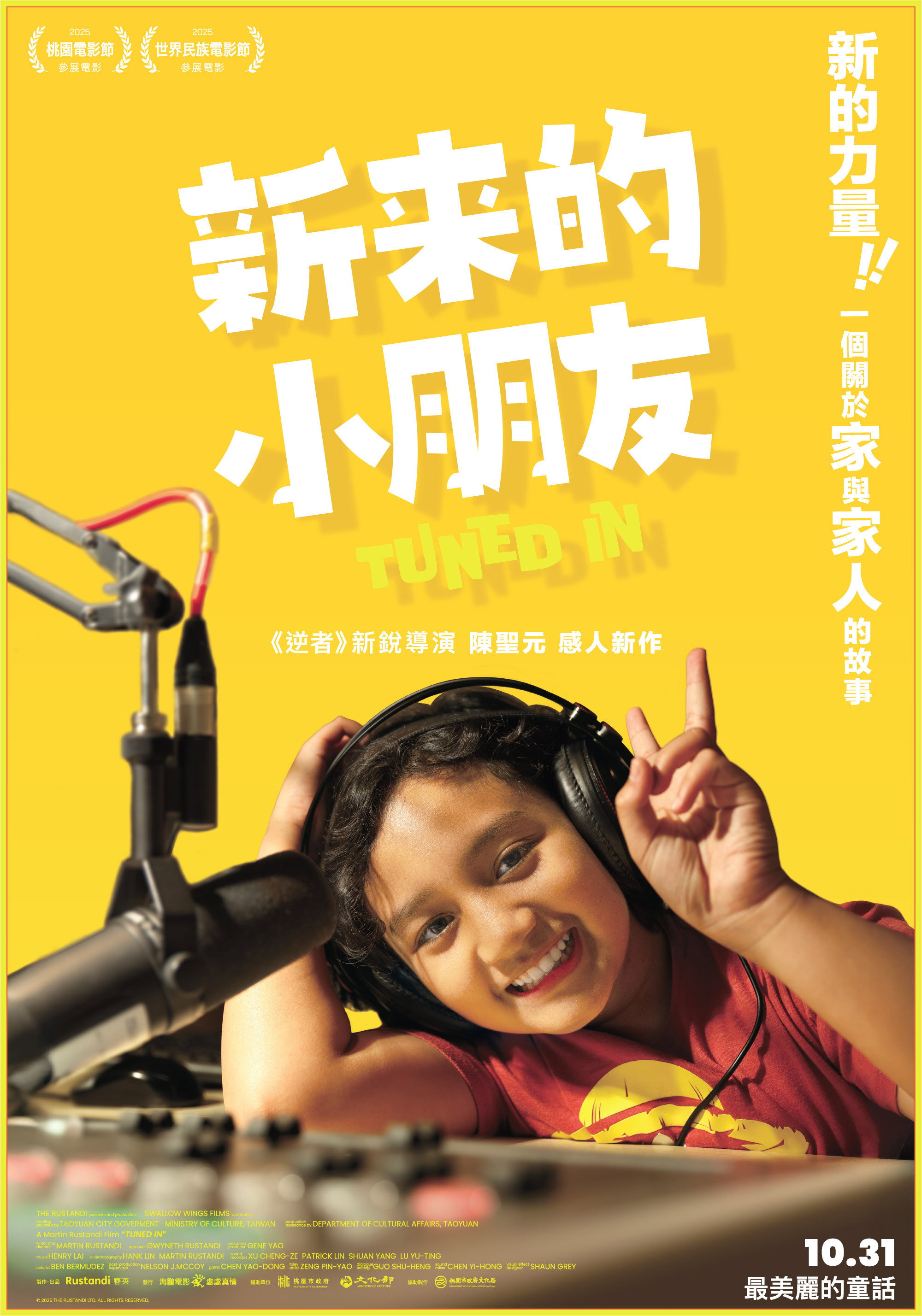 新來的小朋友