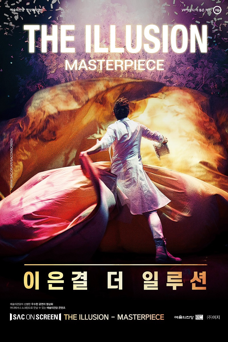 이은결 더 일루션: 마스터피스