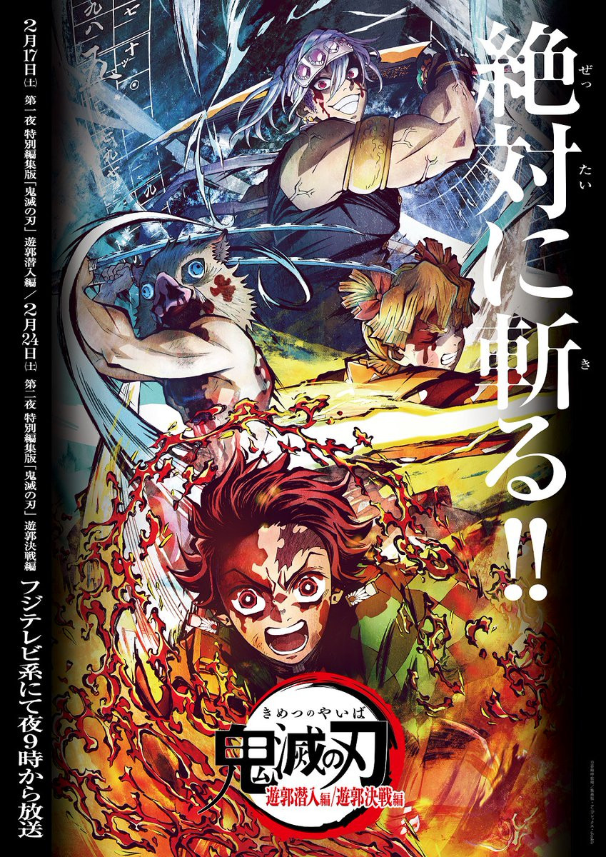 鬼滅の刃 遊郭潜入編