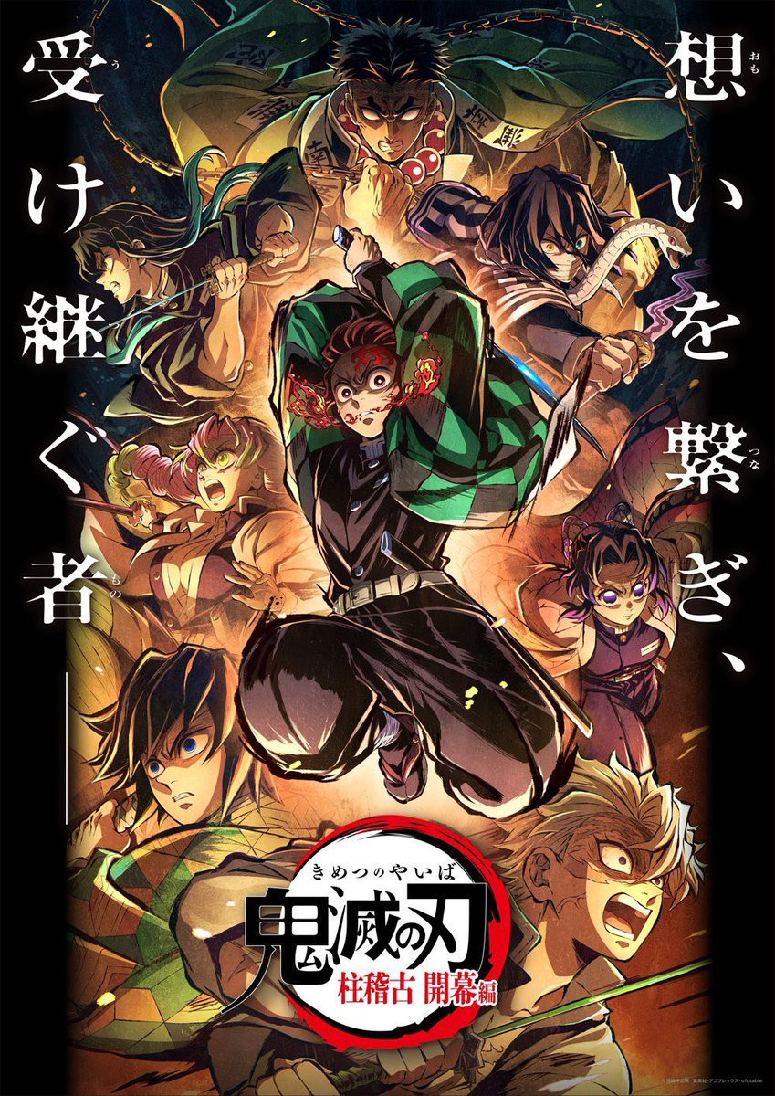 鬼滅の刃 柱稽古 開幕編