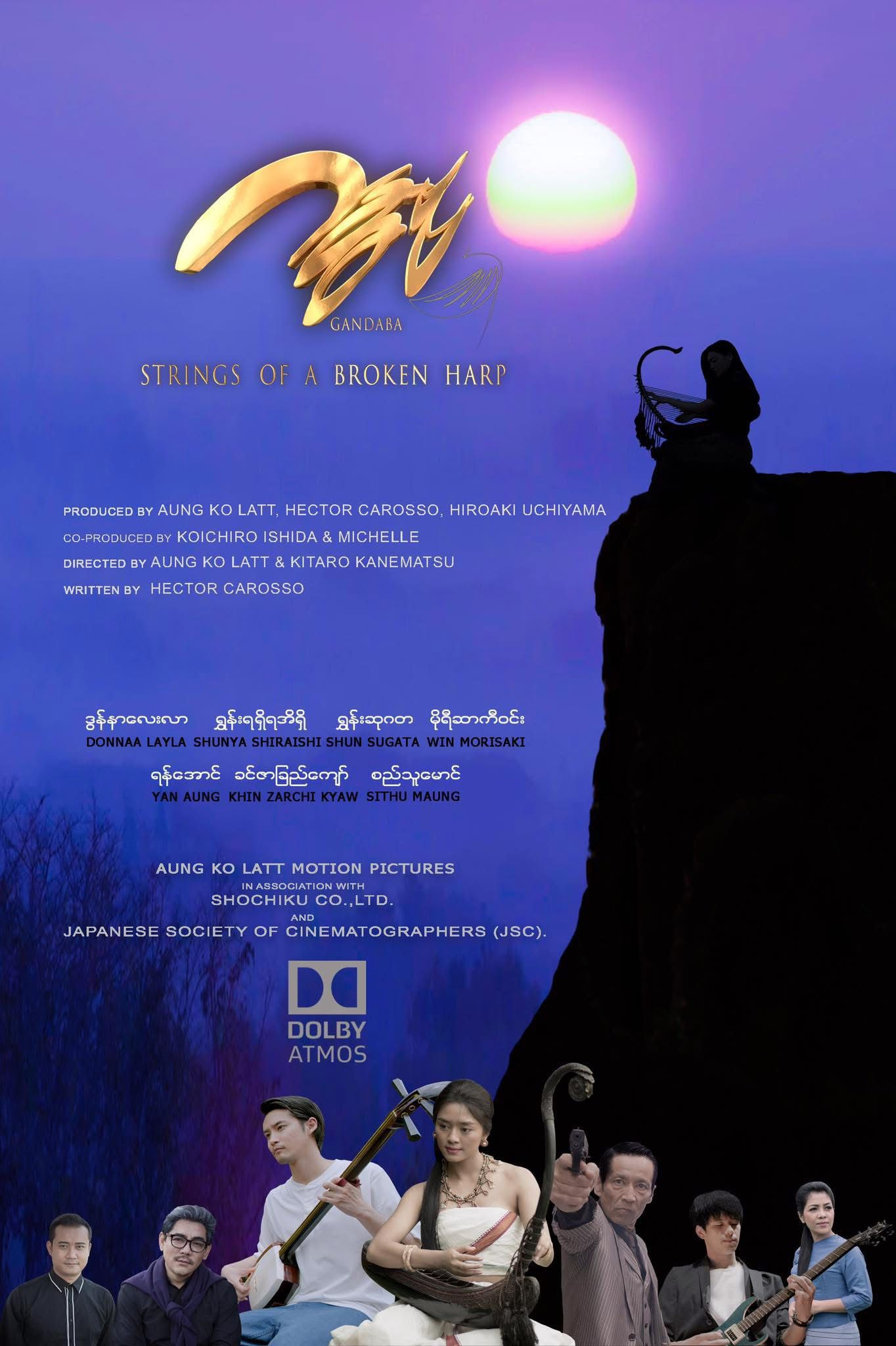 ဂန္ဒဗ္ဗ