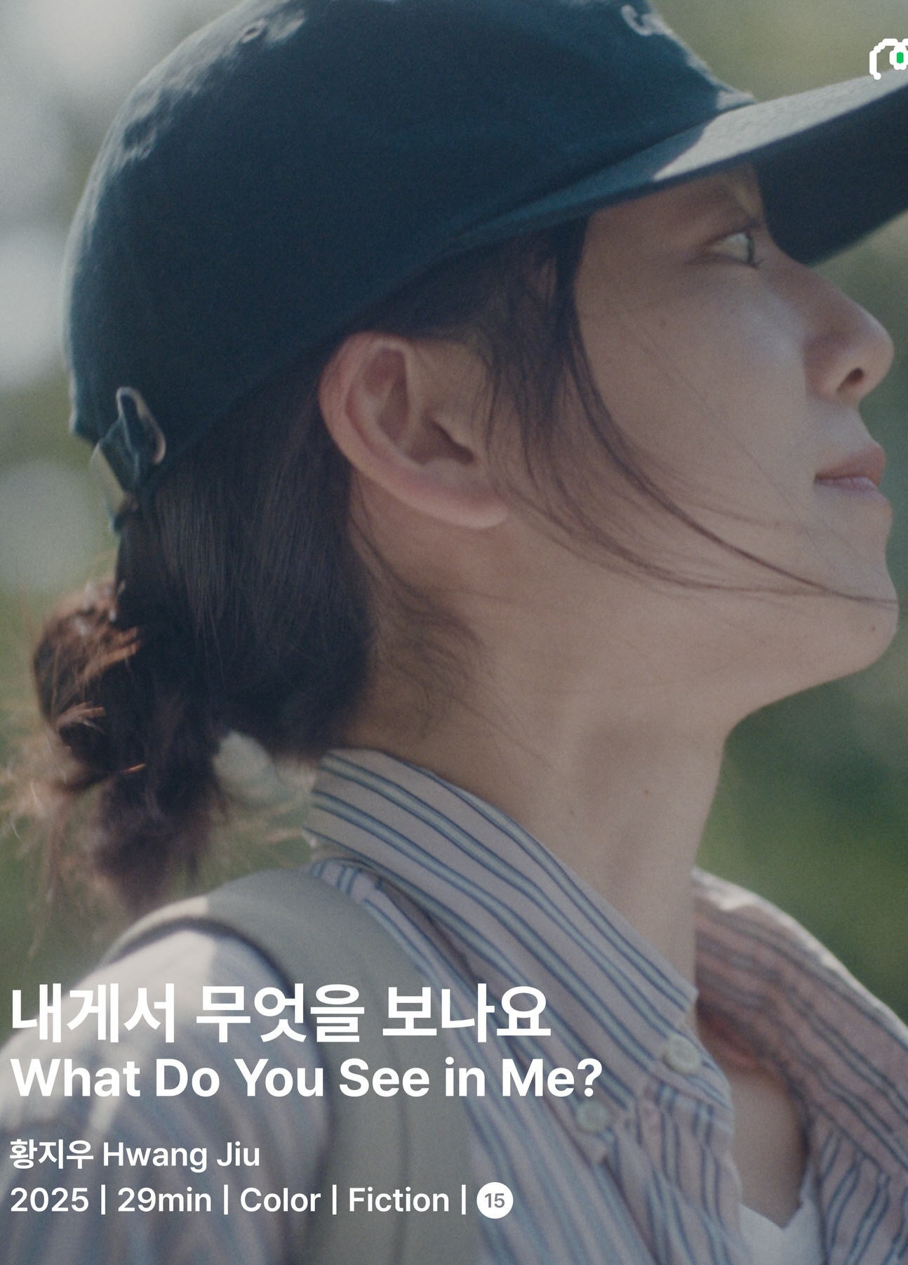 내게서 무엇을 보나요?