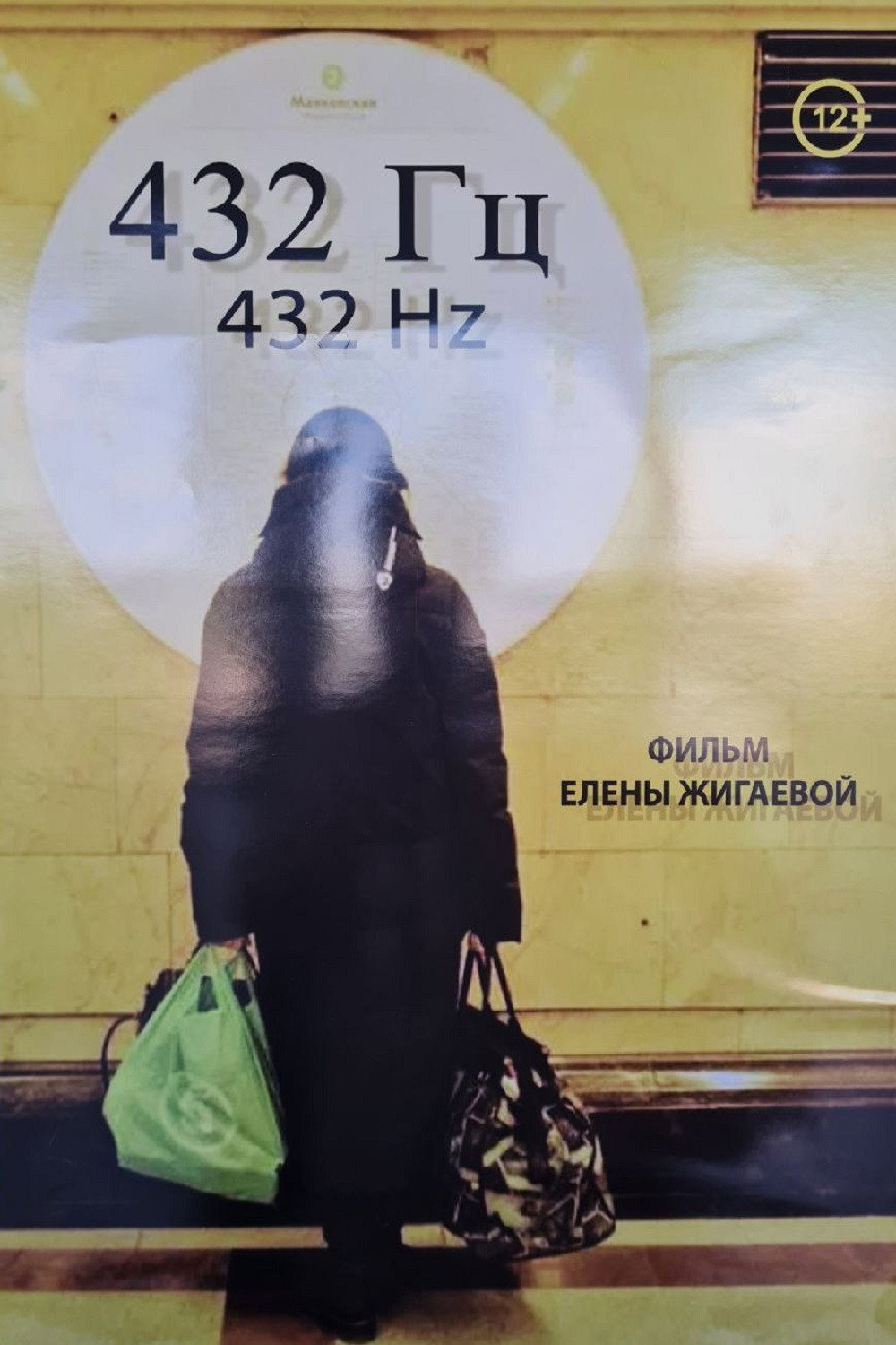 432 Гц