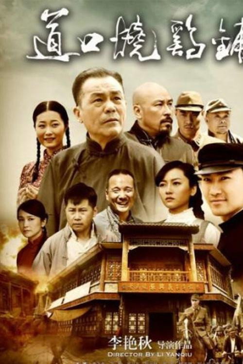 道口烧鸡铺