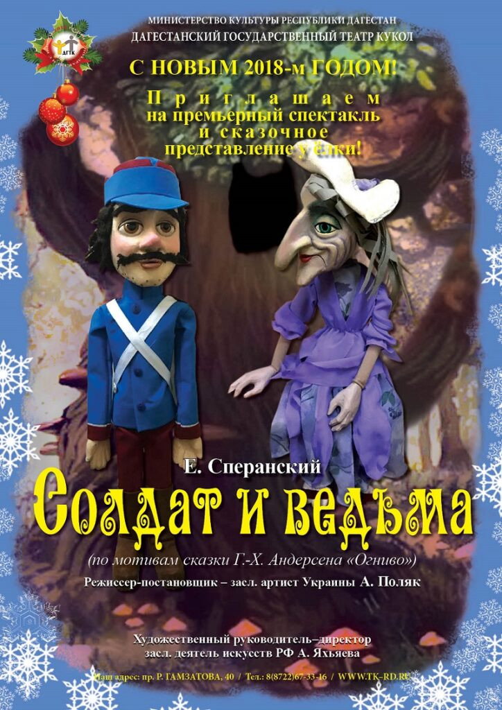 Солдат и ведьма