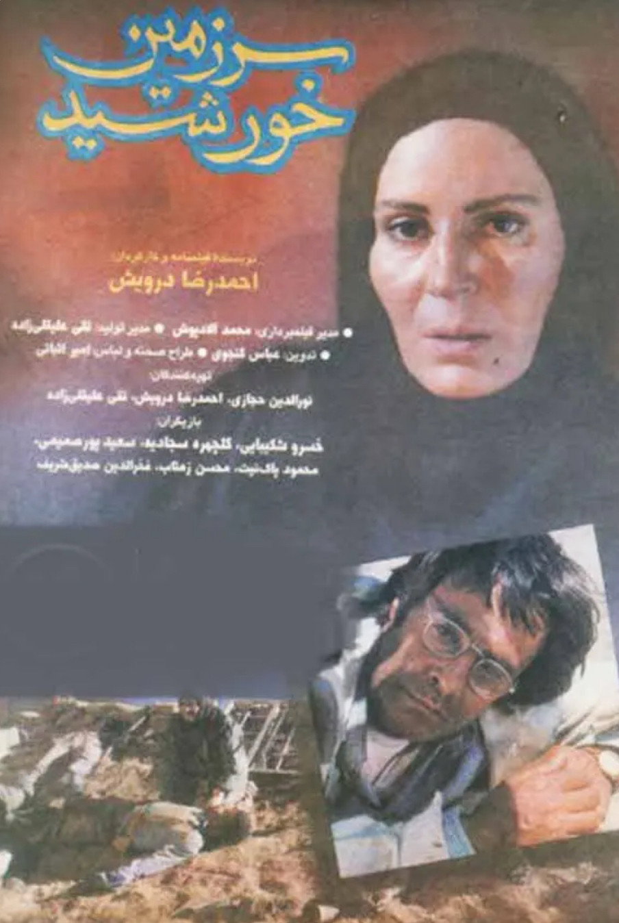 سرزمین خورشید