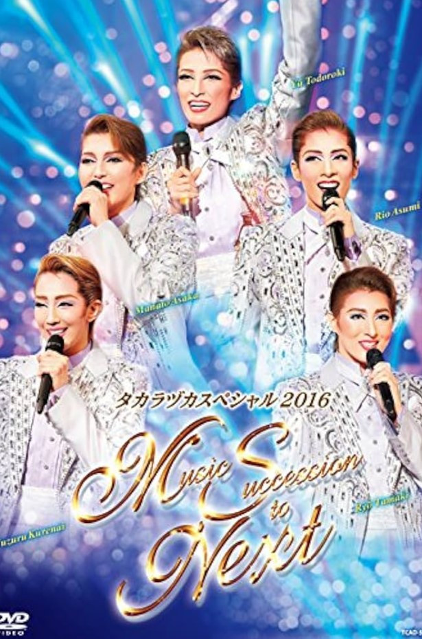 タカラヅカスペシャル2016 ～Music Succession to Next～