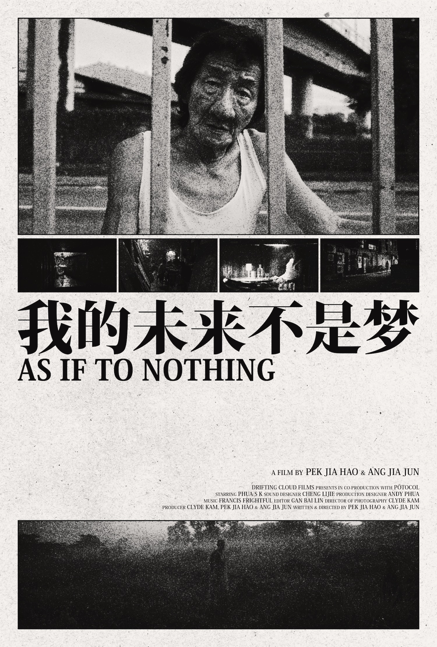 我的未來不是夢