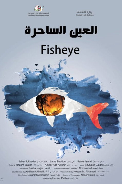 العين الساحرة