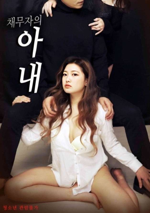 채무자의 아내