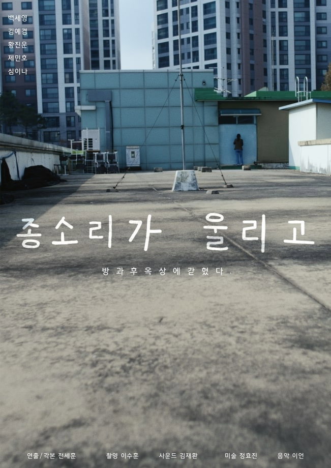 종소리가 울리고