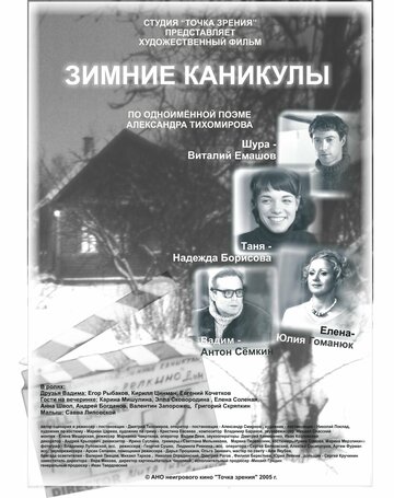 Зимние каникулы