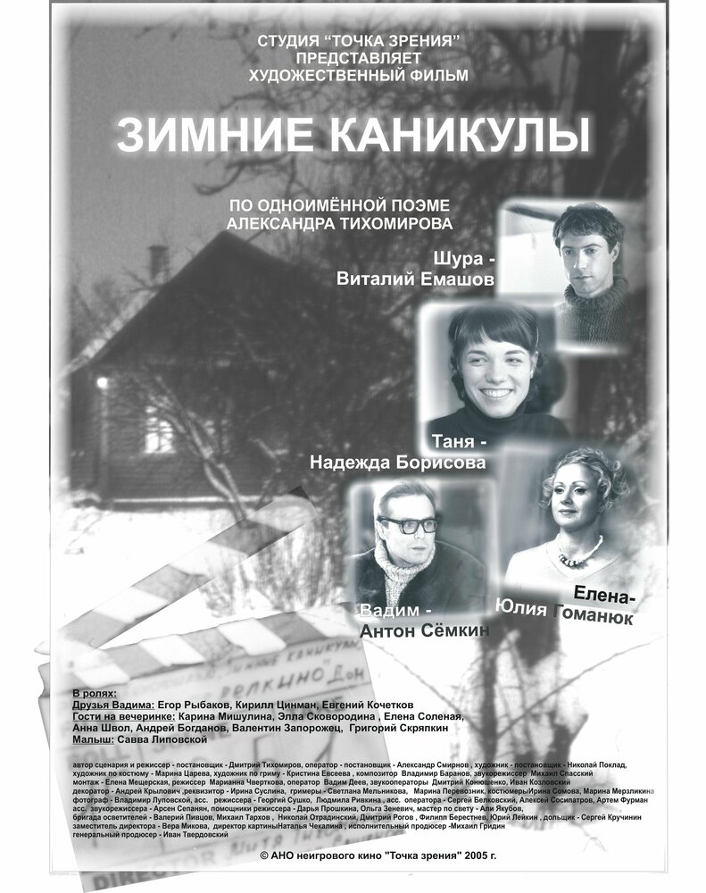 Зимние каникулы