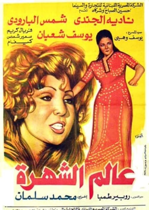 Amwaj