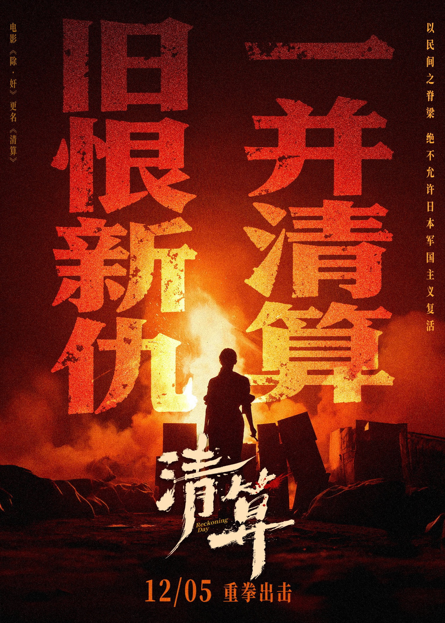 清算
